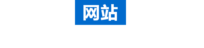 大牛建站slogan：不止是做网站，也在帮您策划品牌与营销